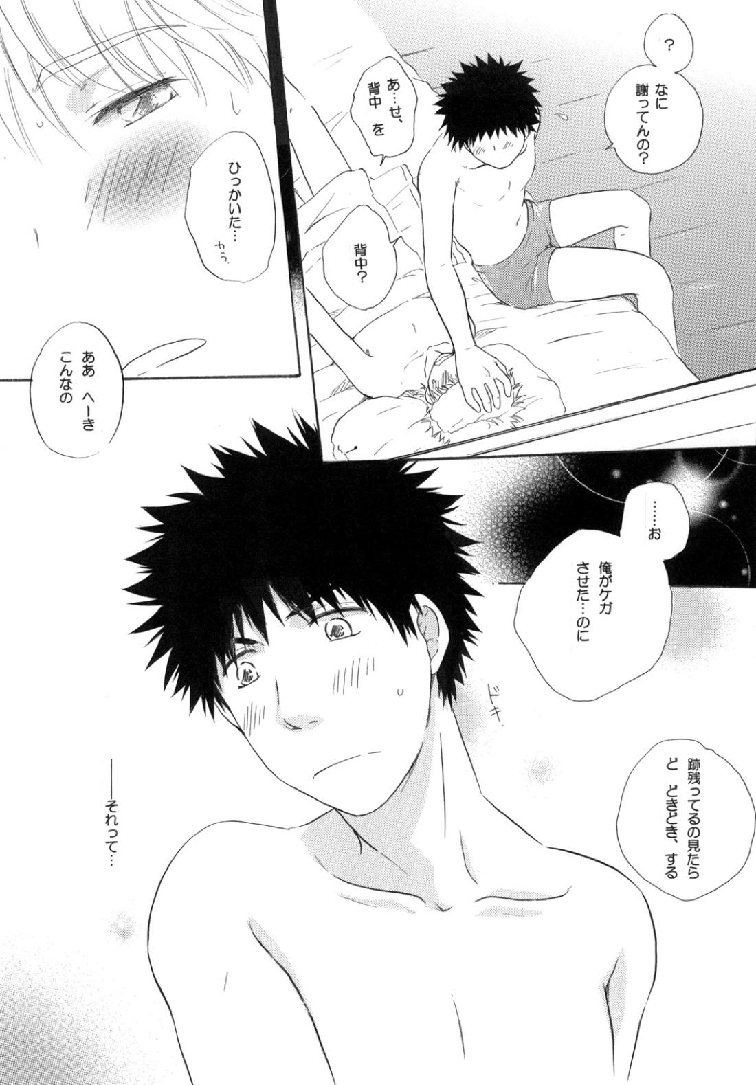 きみに夢中【おおきく振りかぶって/アベミハ】 page 31
