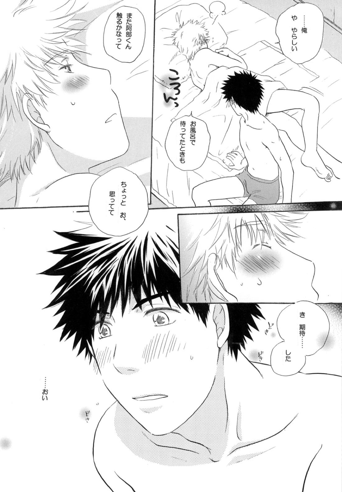 きみに夢中【おおきく振りかぶって/アベミハ】 page 32