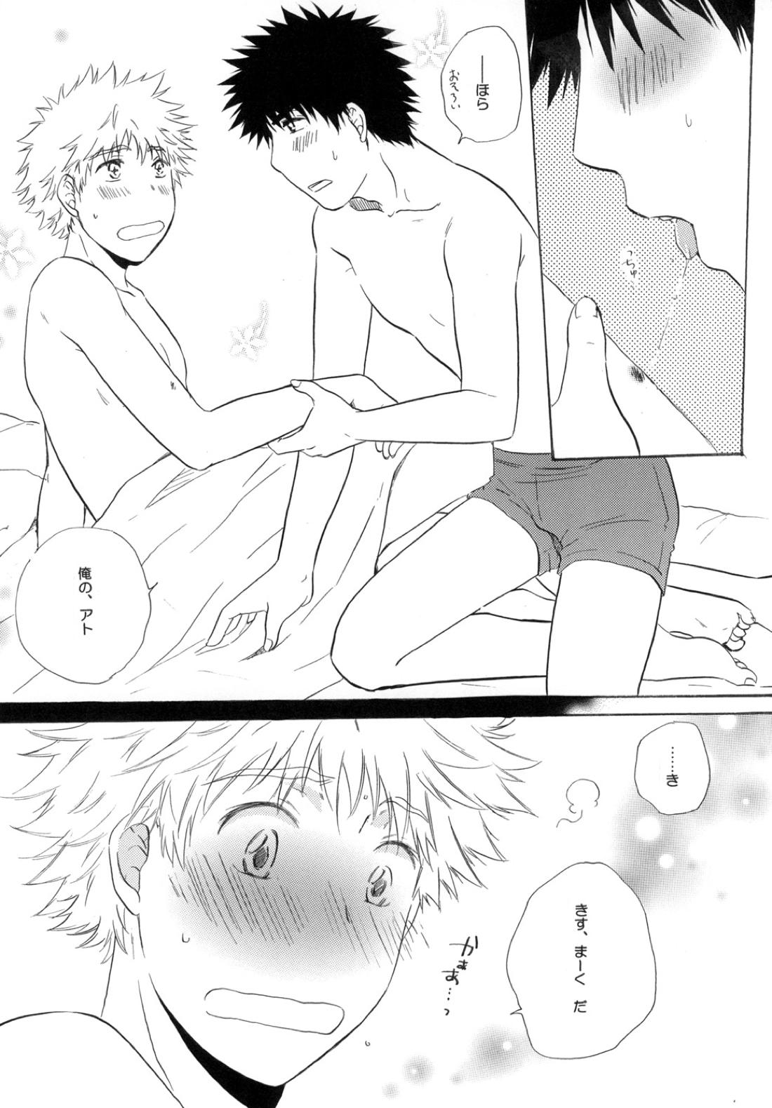 きみに夢中【おおきく振りかぶって/アベミハ】 page 34
