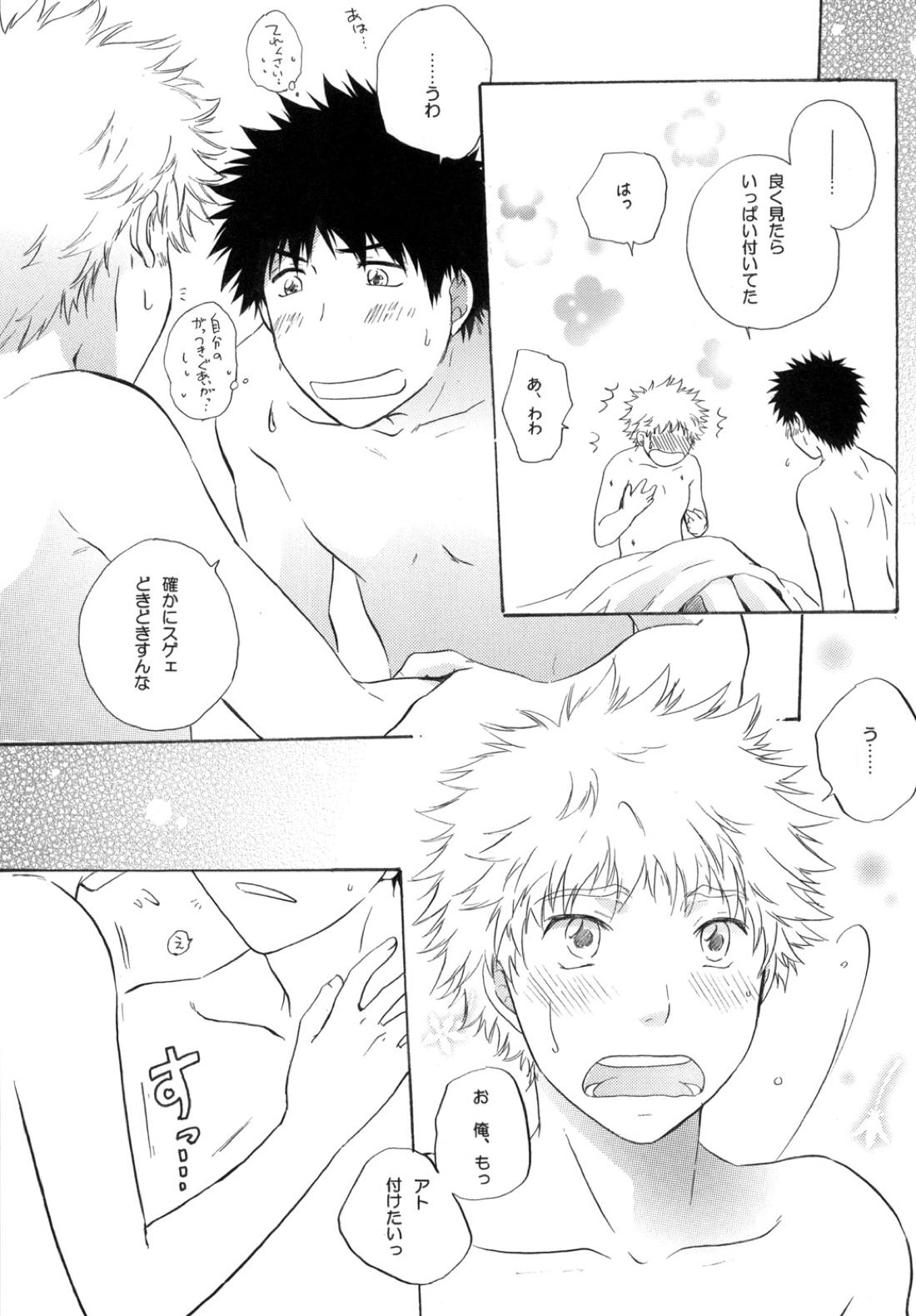 きみに夢中【おおきく振りかぶって/アベミハ】 page 35