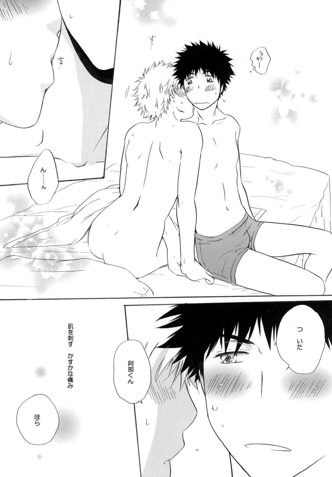 きみに夢中【おおきく振りかぶって/アベミハ】 page 36