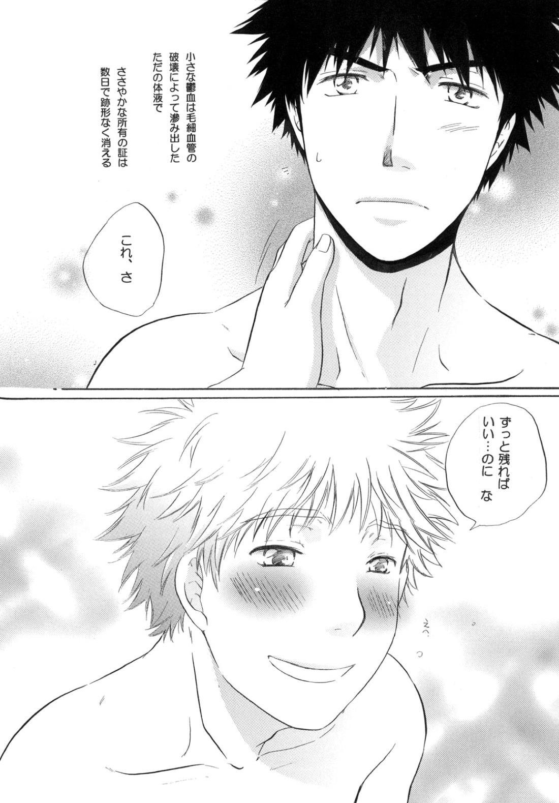 きみに夢中【おおきく振りかぶって/アベミハ】 page 37