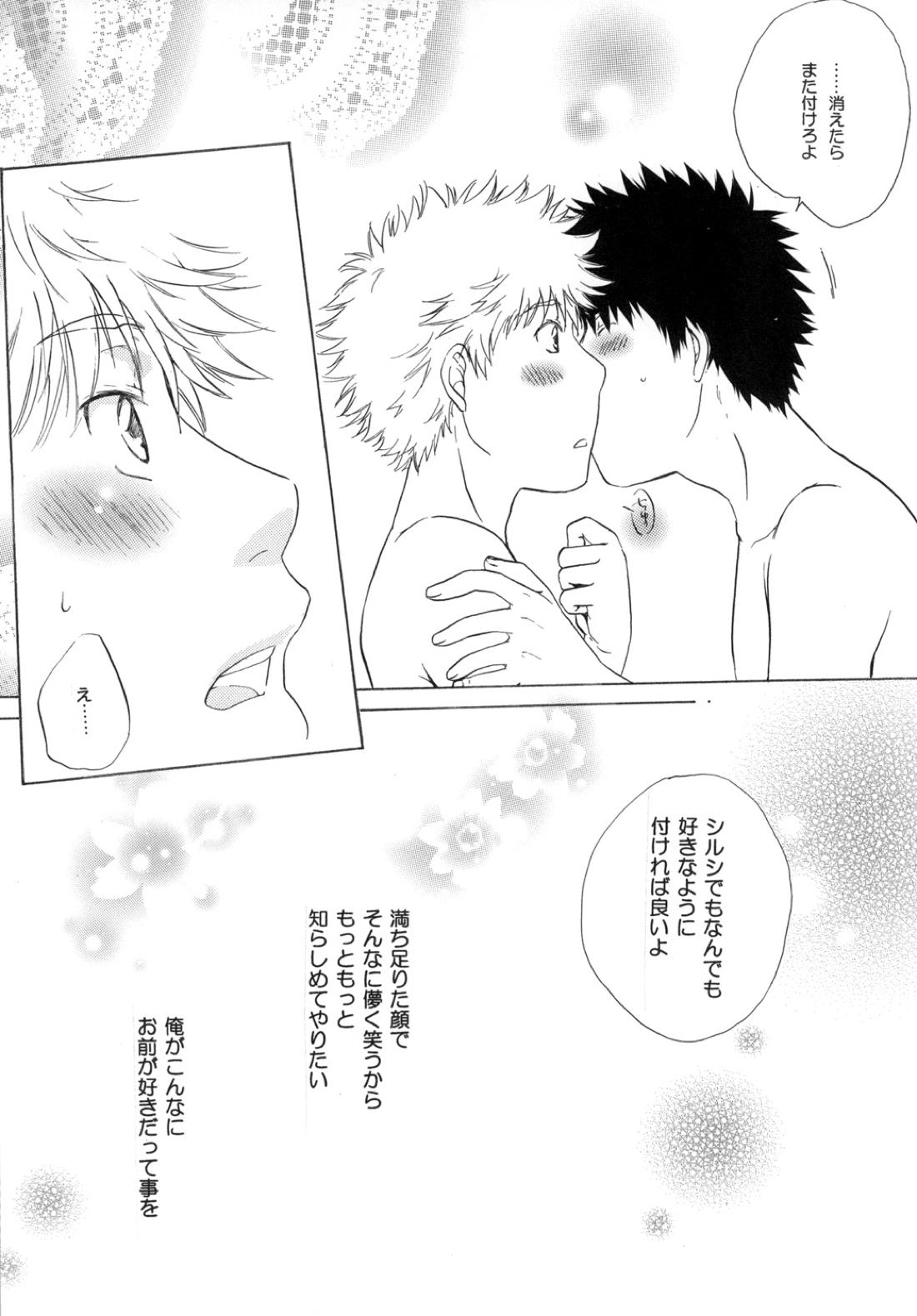 きみに夢中【おおきく振りかぶって/アベミハ】 page 38