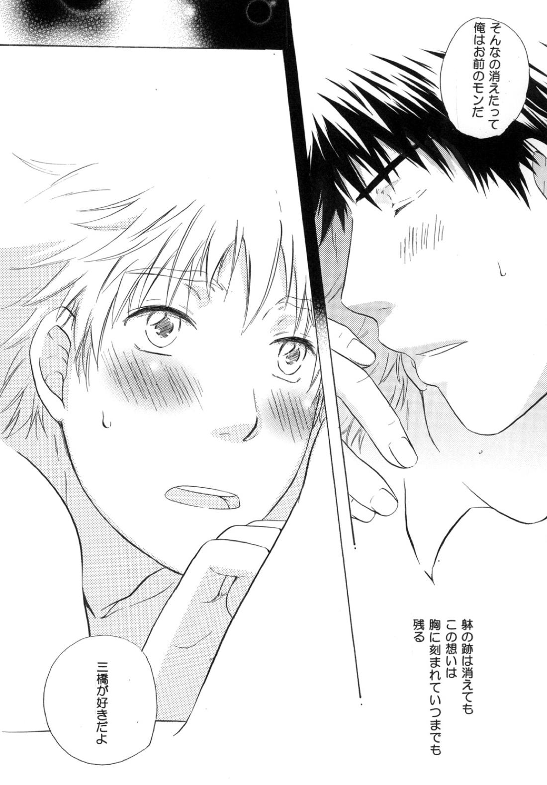 きみに夢中【おおきく振りかぶって/アベミハ】 page 39