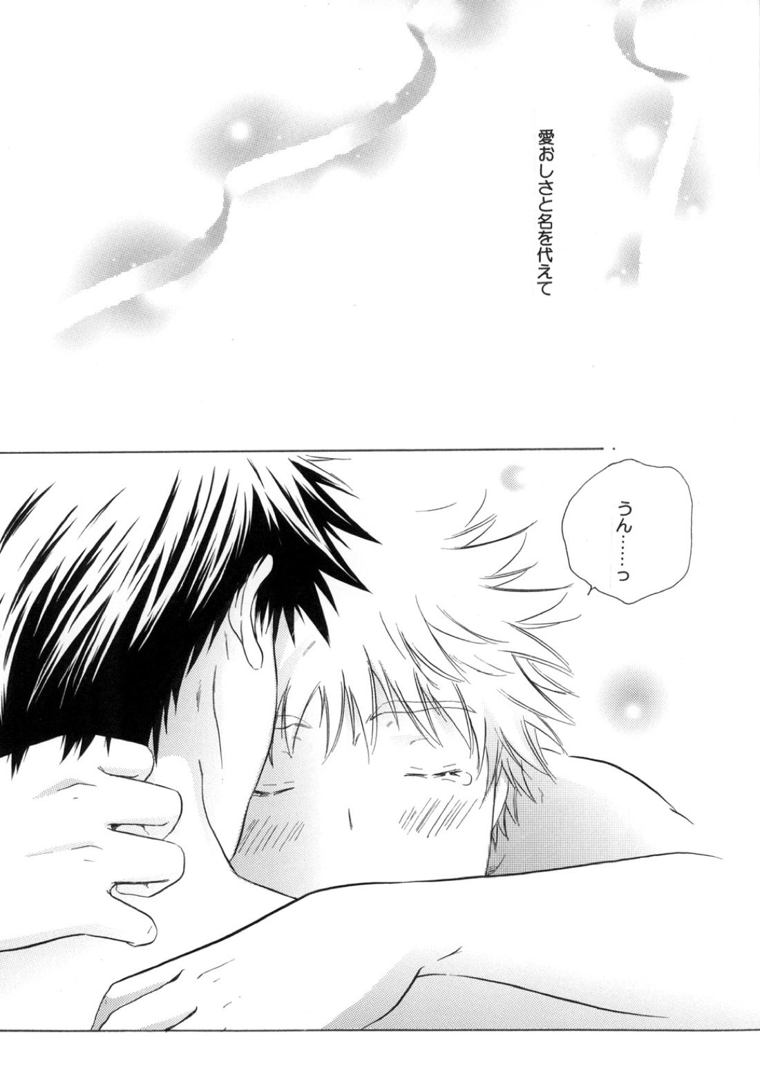 きみに夢中【おおきく振りかぶって/アベミハ】 page 40