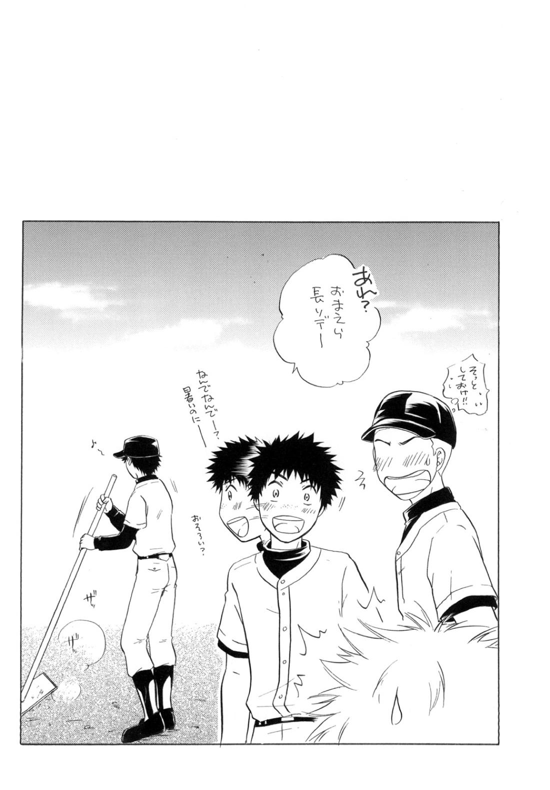 きみに夢中【おおきく振りかぶって/アベミハ】 page 42