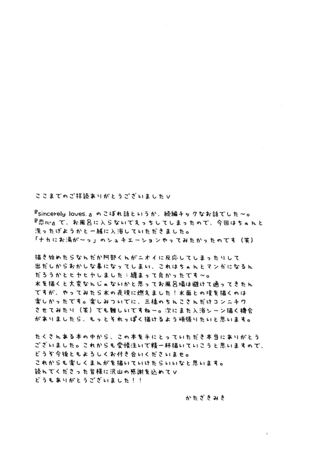きみに夢中【おおきく振りかぶって/アベミハ】 page 43