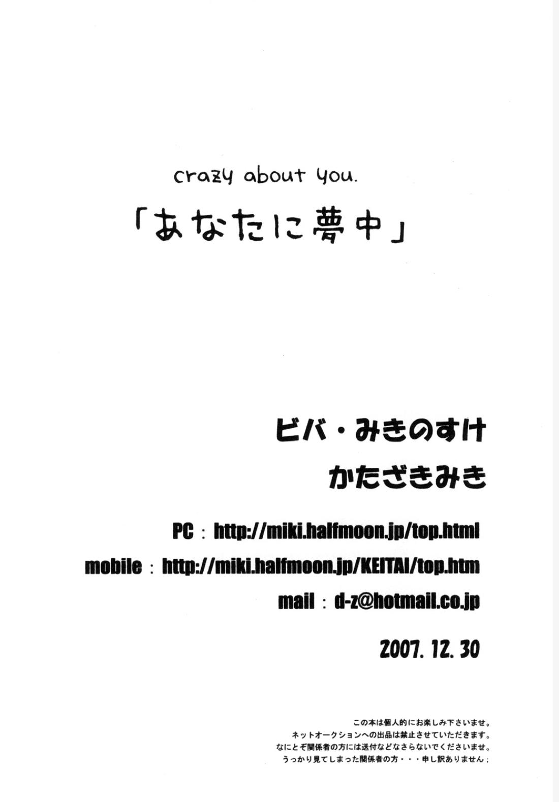 きみに夢中【おおきく振りかぶって/アベミハ】 page 44