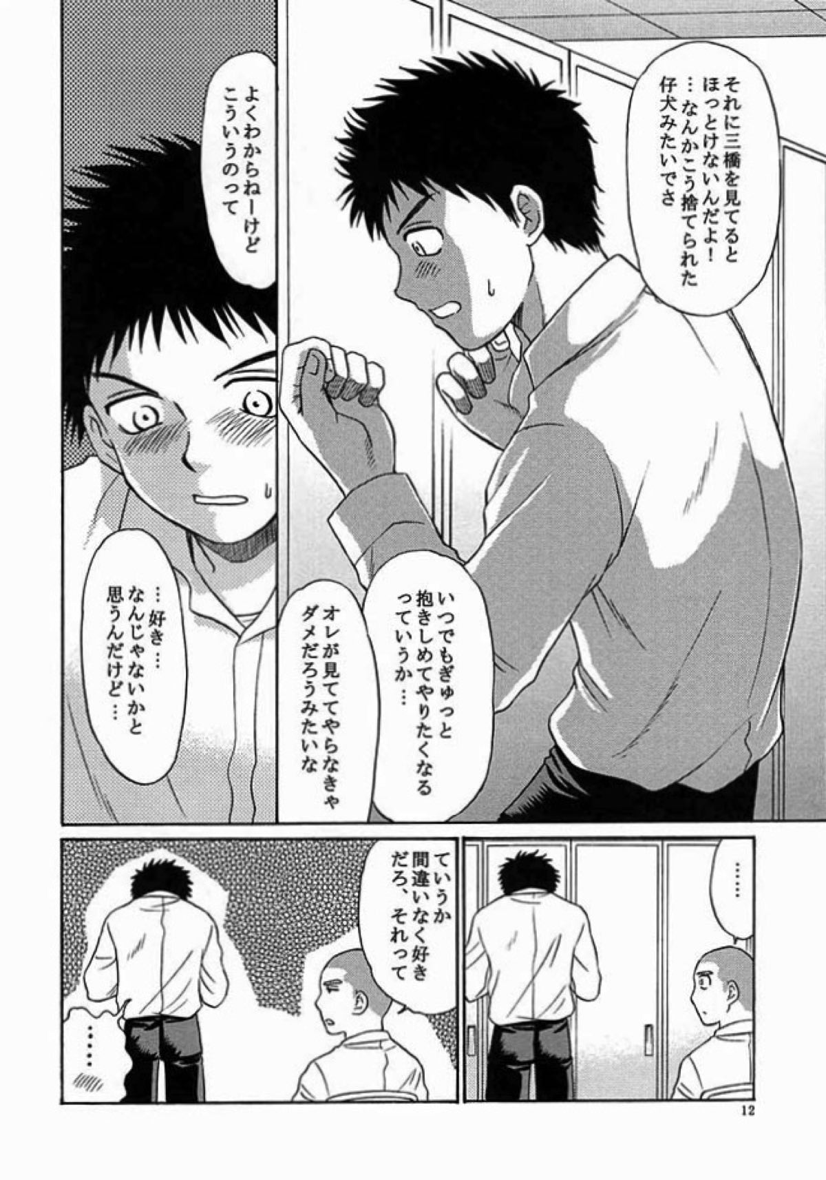 ちいさく大きく【おおきく振りかぶって/アベミハ】 page 11