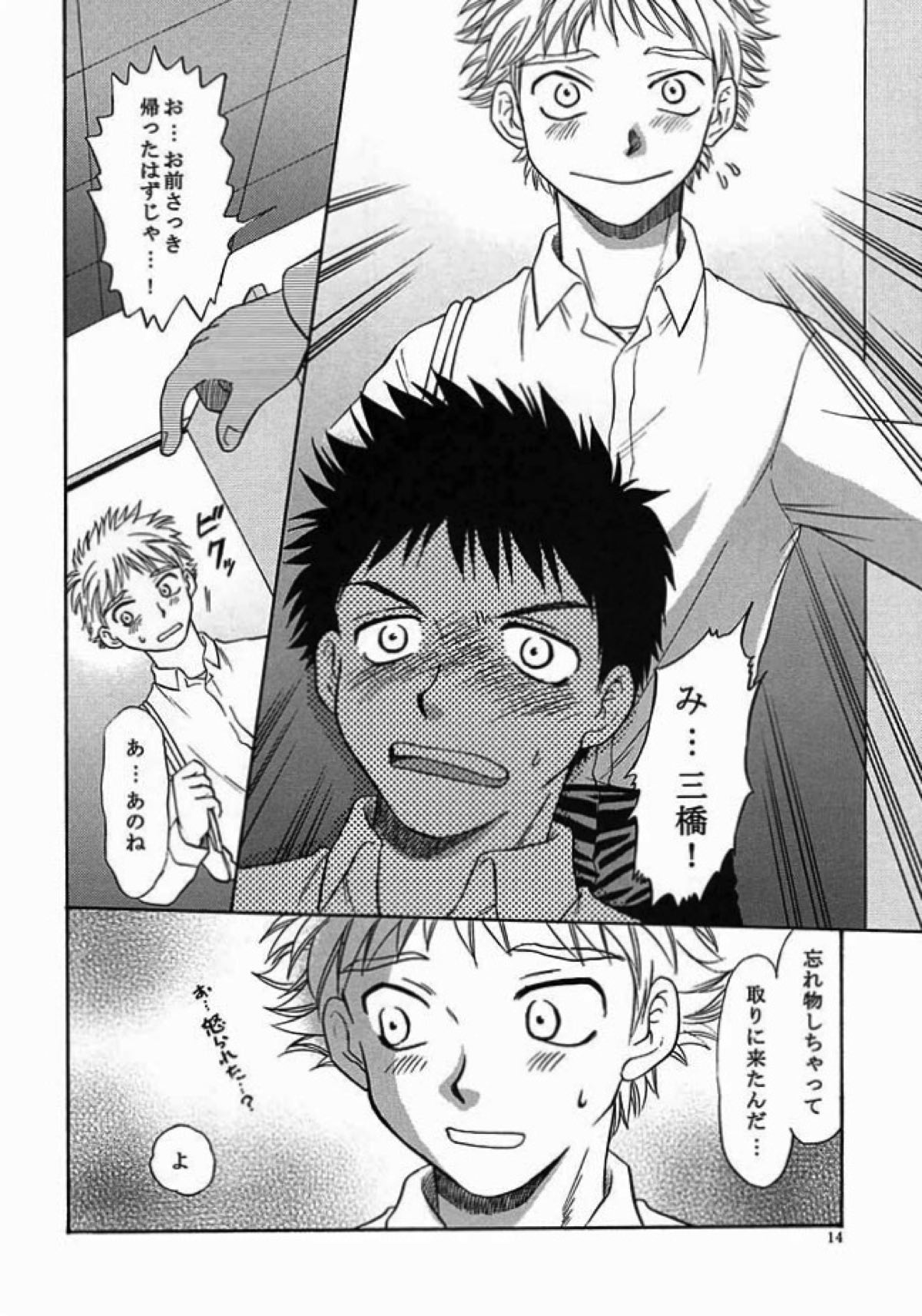 ちいさく大きく【おおきく振りかぶって/アベミハ】 page 13