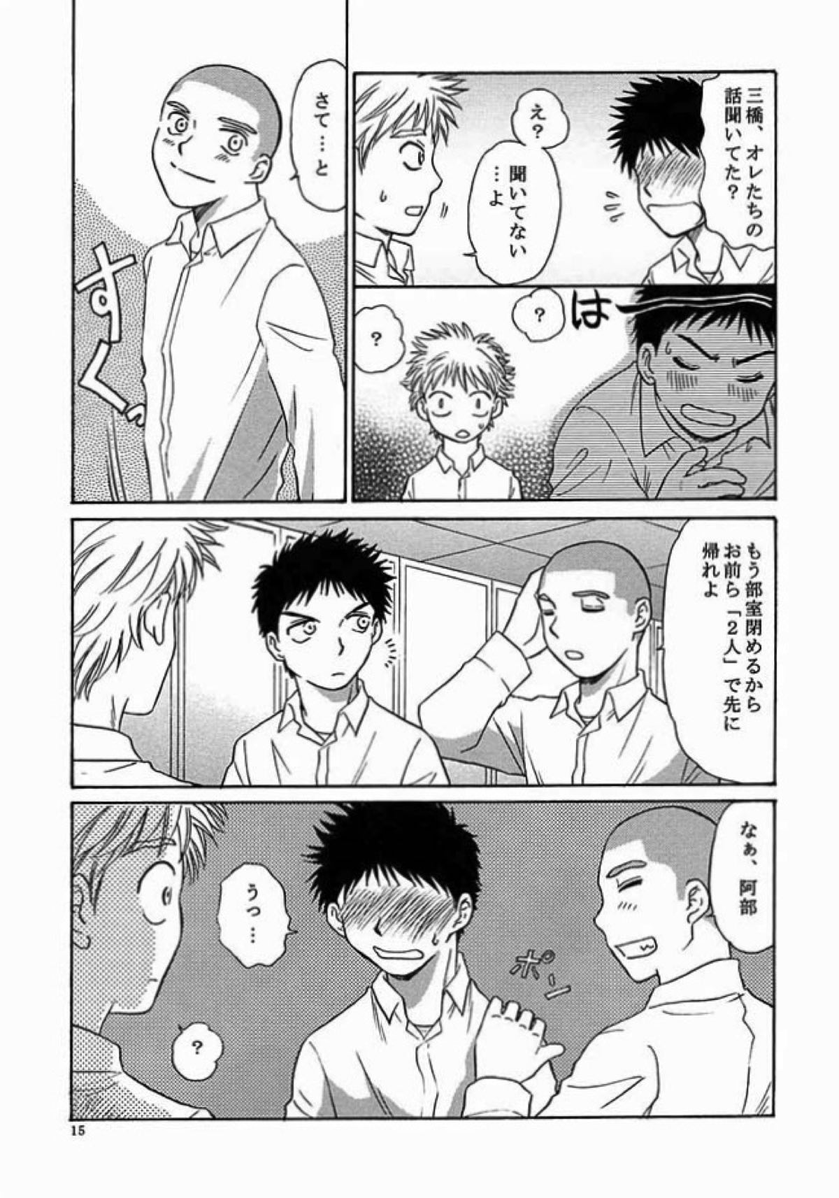ちいさく大きく【おおきく振りかぶって/アベミハ】 page 14