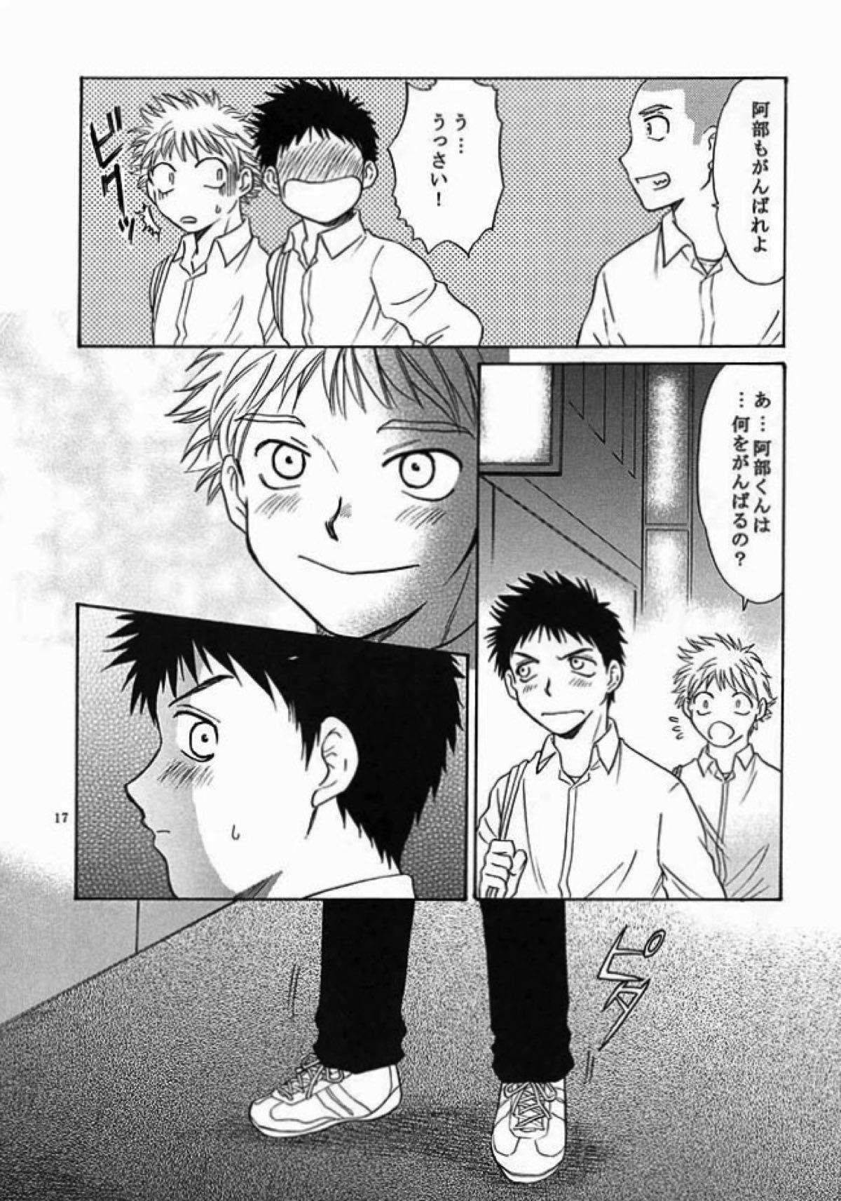 ちいさく大きく【おおきく振りかぶって/アベミハ】 page 16