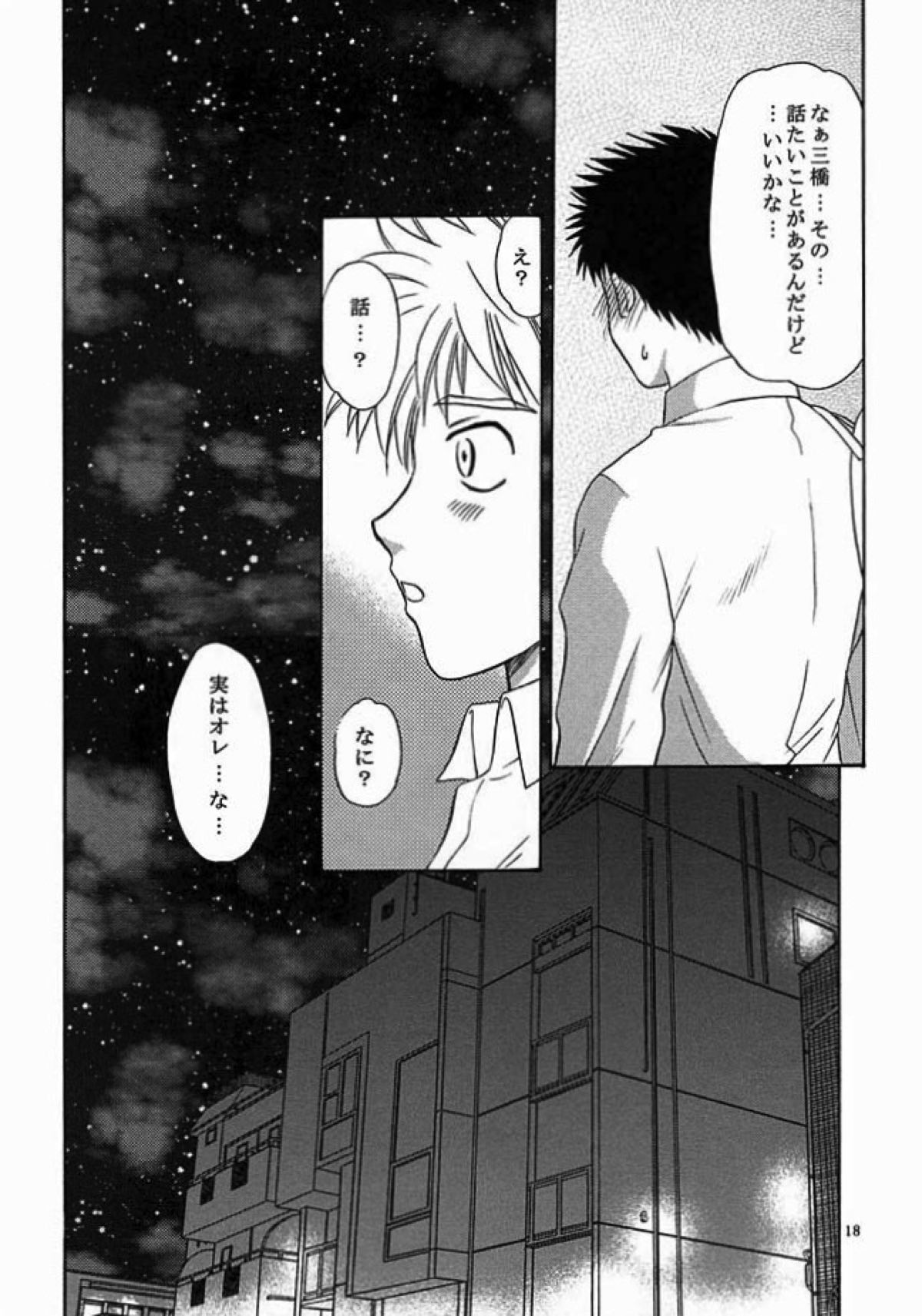 ちいさく大きく【おおきく振りかぶって/アベミハ】 page 17