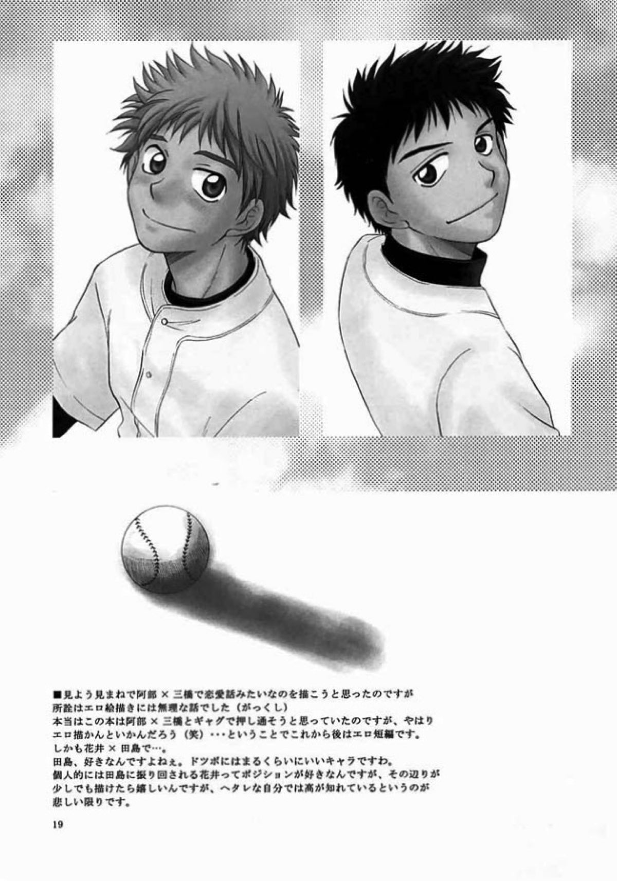 ちいさく大きく【おおきく振りかぶって/アベミハ】 page 18