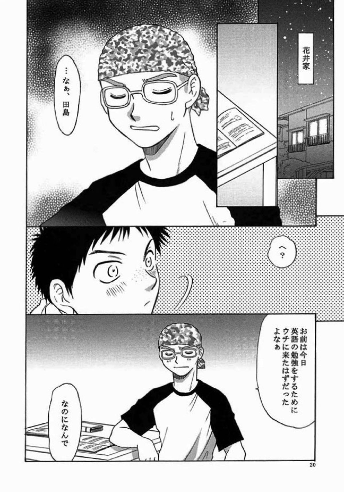 ちいさく大きく【おおきく振りかぶって/アベミハ】 page 19