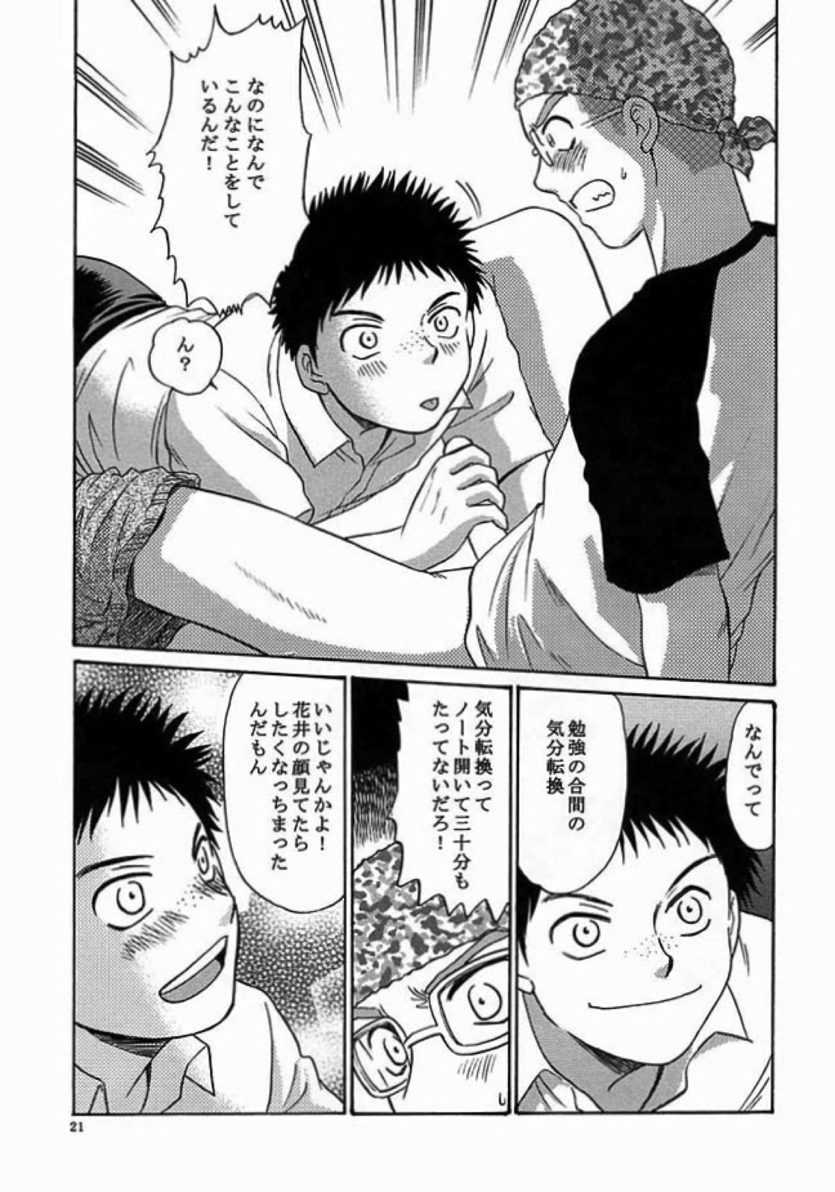 ちいさく大きく【おおきく振りかぶって/アベミハ】 page 20