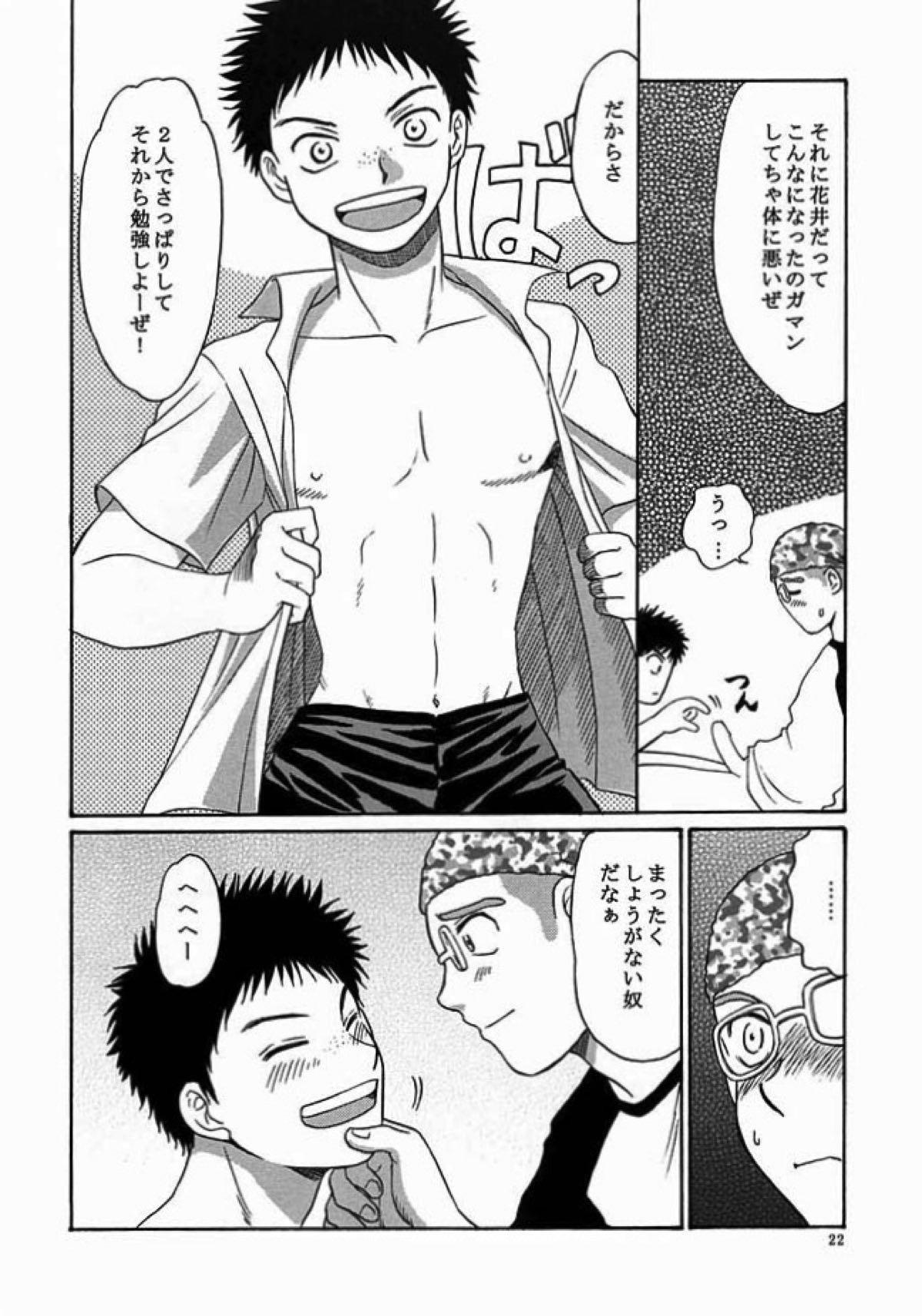 ちいさく大きく【おおきく振りかぶって/アベミハ】 page 21