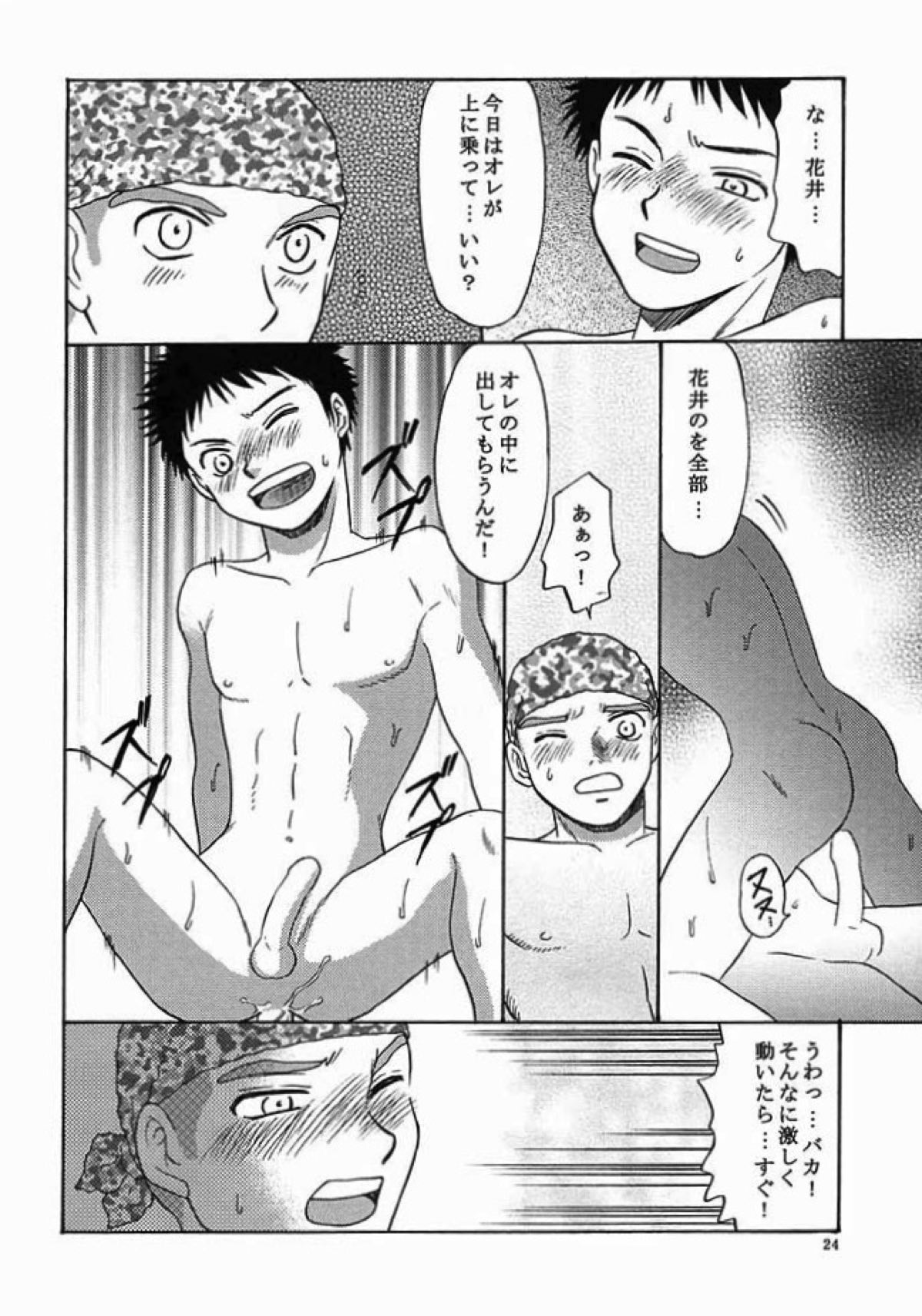 ちいさく大きく【おおきく振りかぶって/アベミハ】 page 23