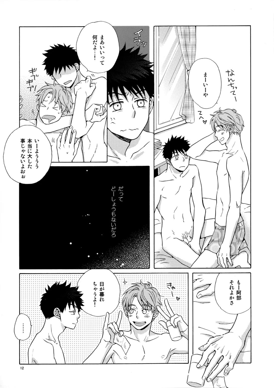 オレとアイツのスキマの猫【おおきく振りかぶって/水アベ】 page 11