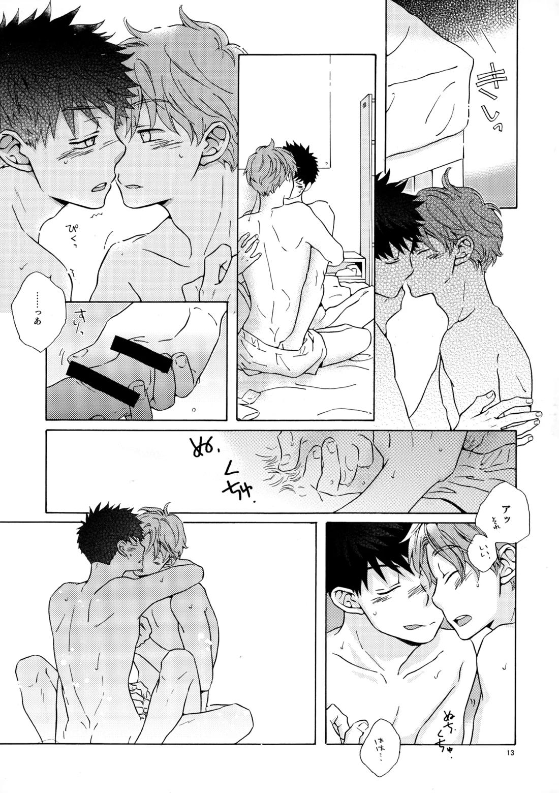 オレとアイツのスキマの猫【おおきく振りかぶって/水アベ】 page 12