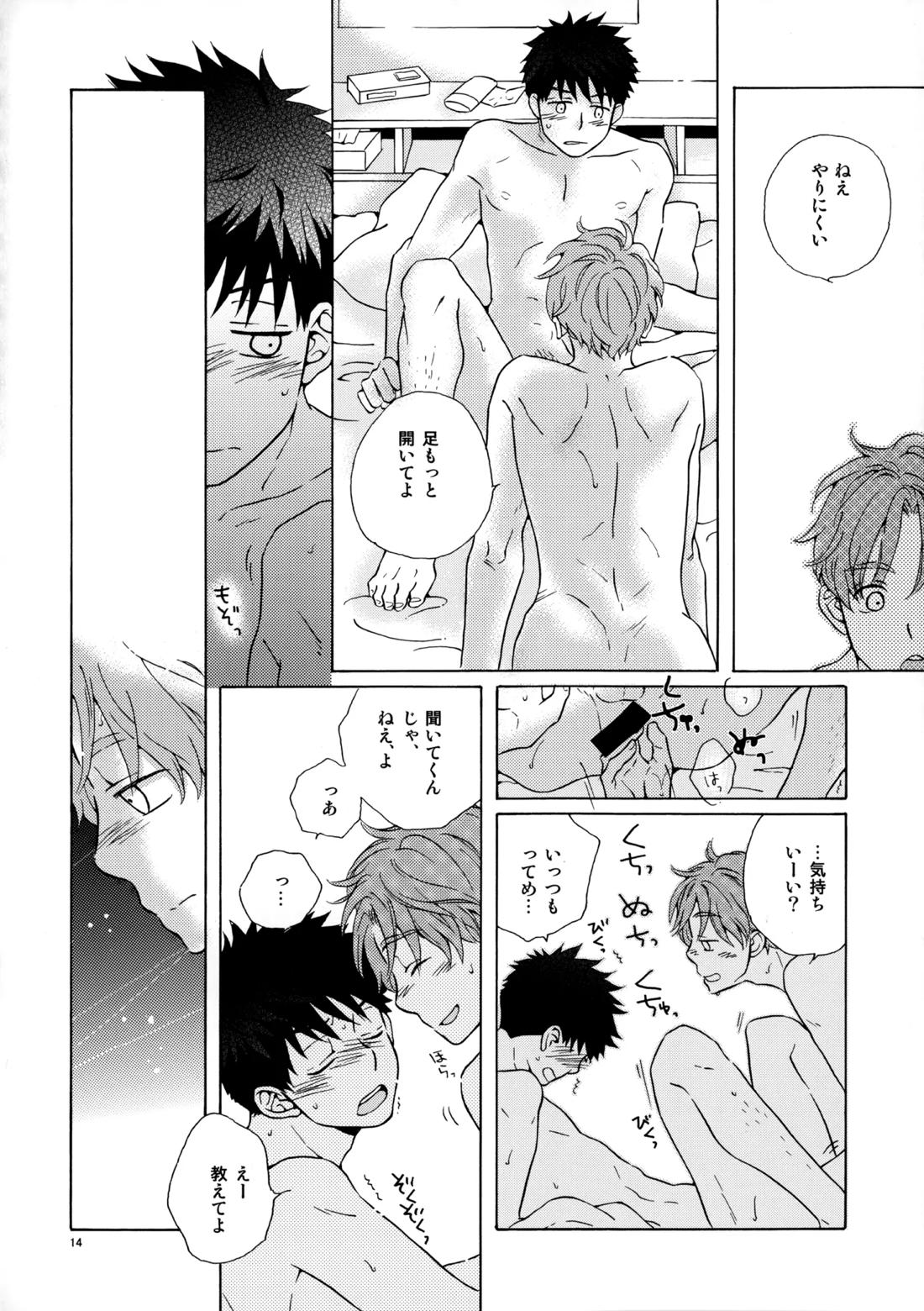 オレとアイツのスキマの猫【おおきく振りかぶって/水アベ】 page 13