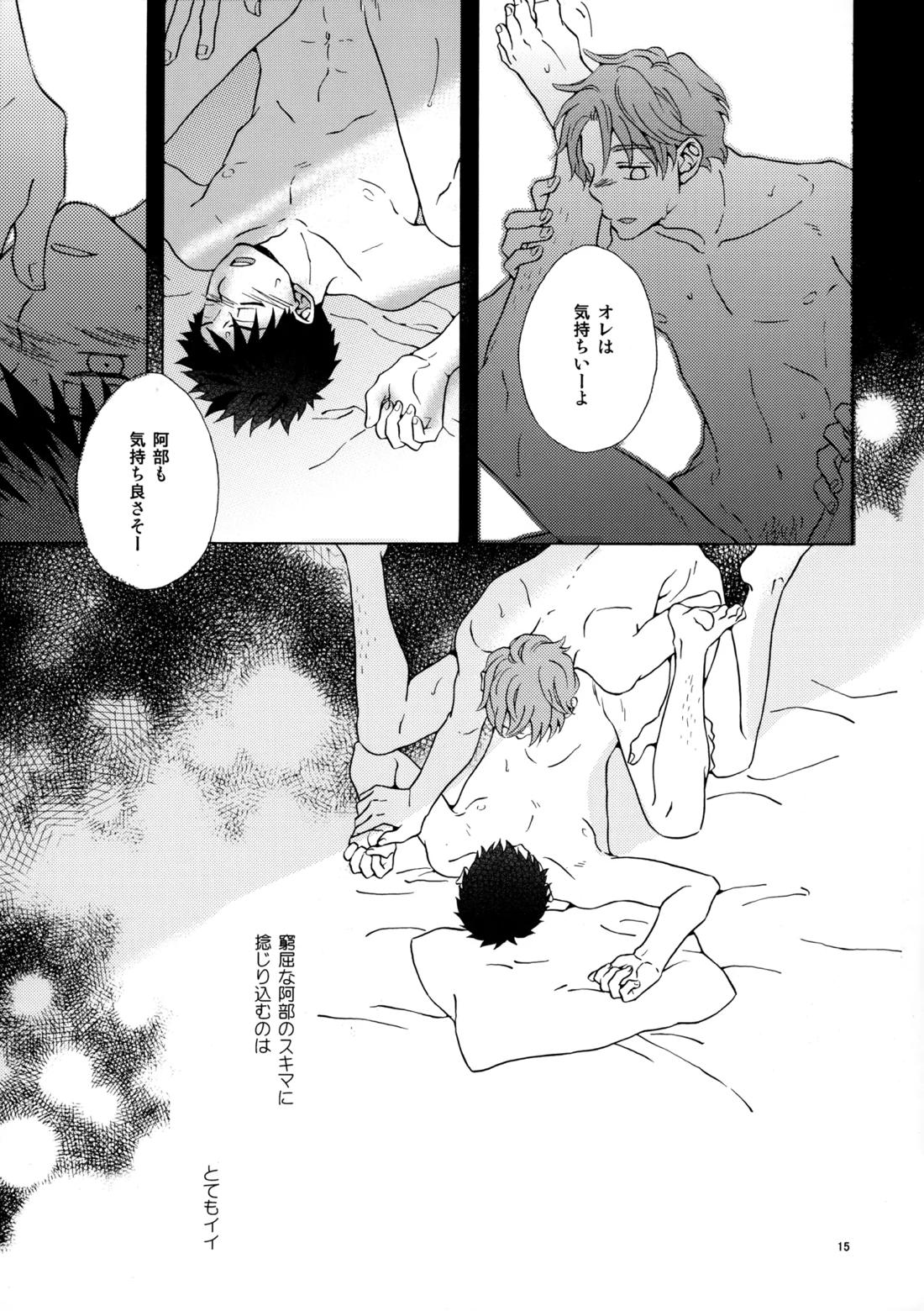 オレとアイツのスキマの猫【おおきく振りかぶって/水アベ】 page 14