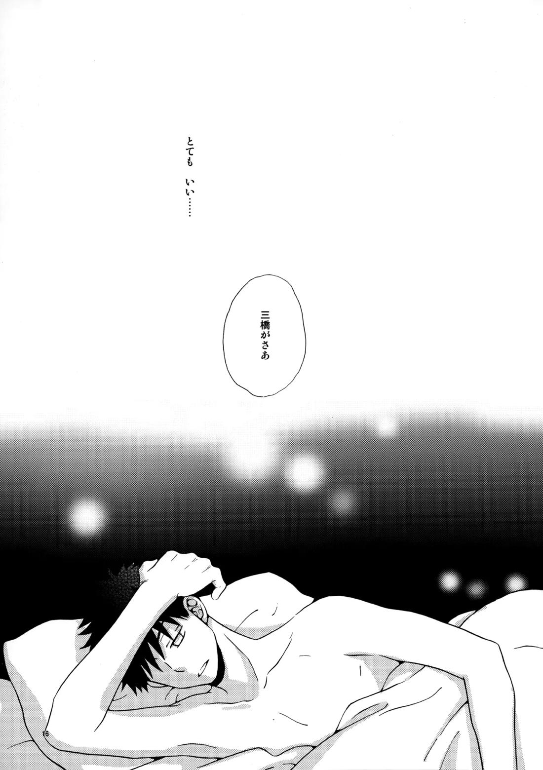 オレとアイツのスキマの猫【おおきく振りかぶって/水アベ】 page 15