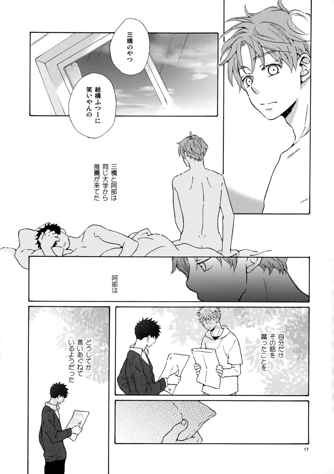 オレとアイツのスキマの猫【おおきく振りかぶって/水アベ】 page 16