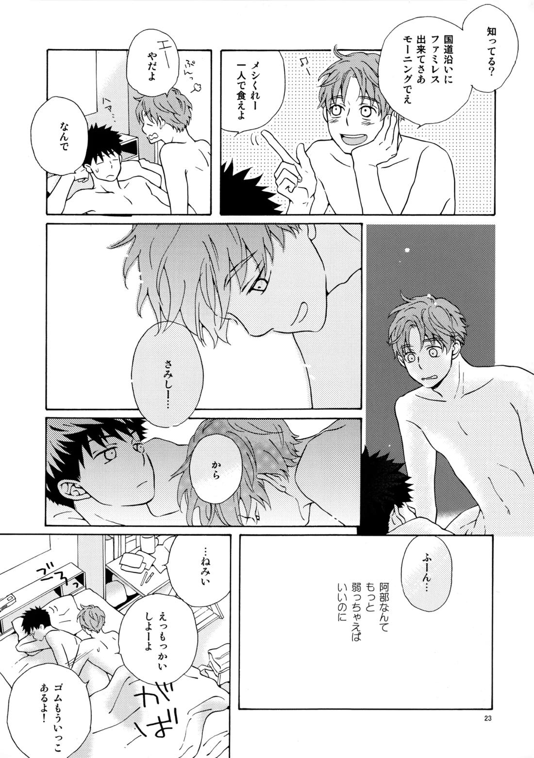 オレとアイツのスキマの猫【おおきく振りかぶって/水アベ】 page 22