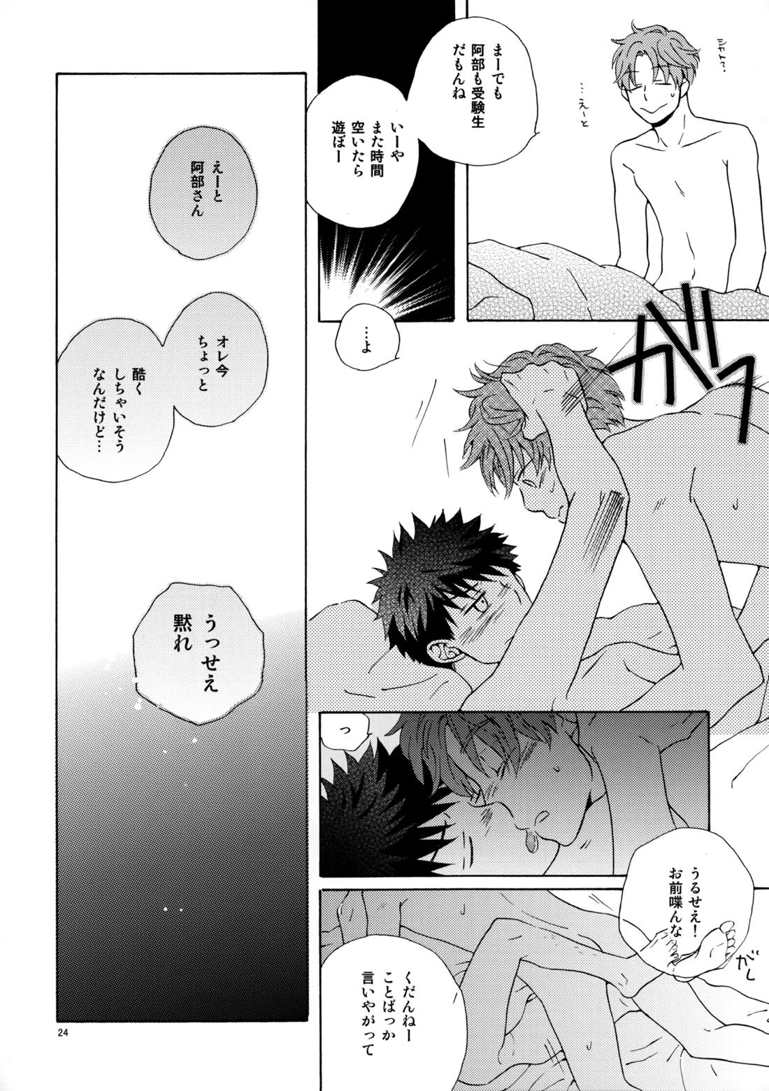 オレとアイツのスキマの猫【おおきく振りかぶって/水アベ】 page 23