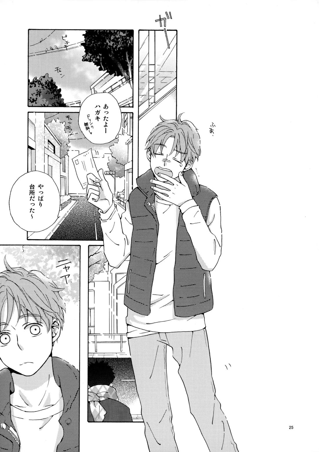 オレとアイツのスキマの猫【おおきく振りかぶって/水アベ】 page 24