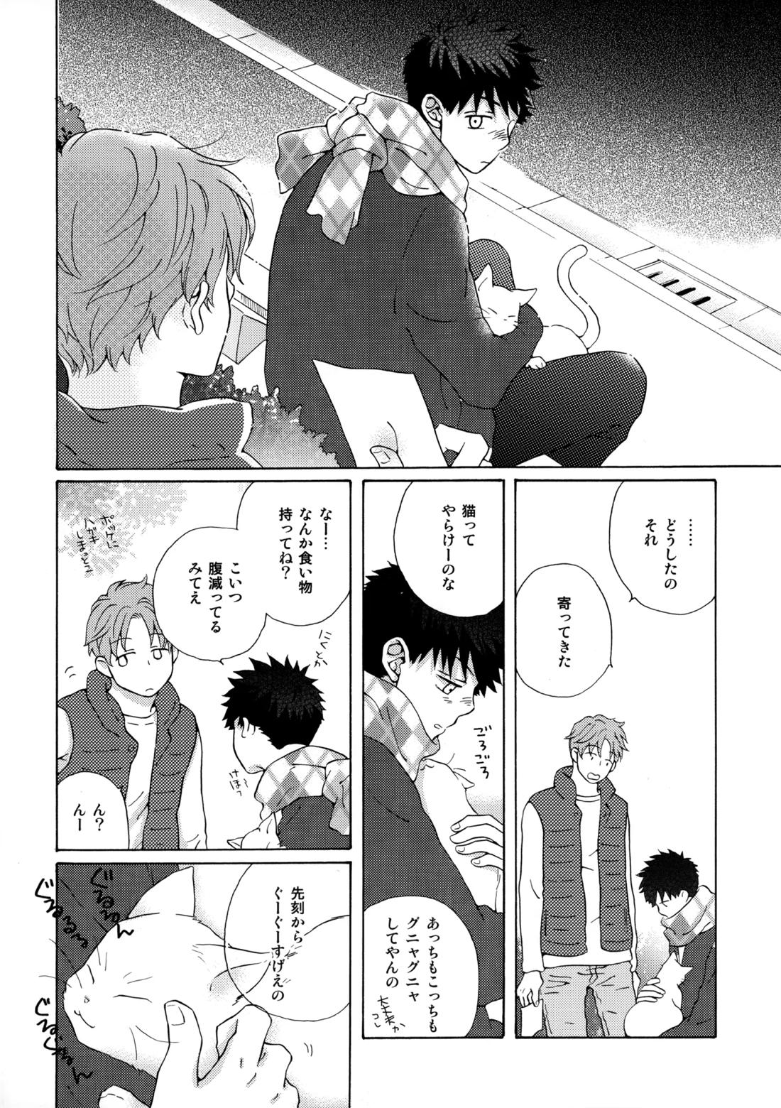 オレとアイツのスキマの猫【おおきく振りかぶって/水アベ】 page 25