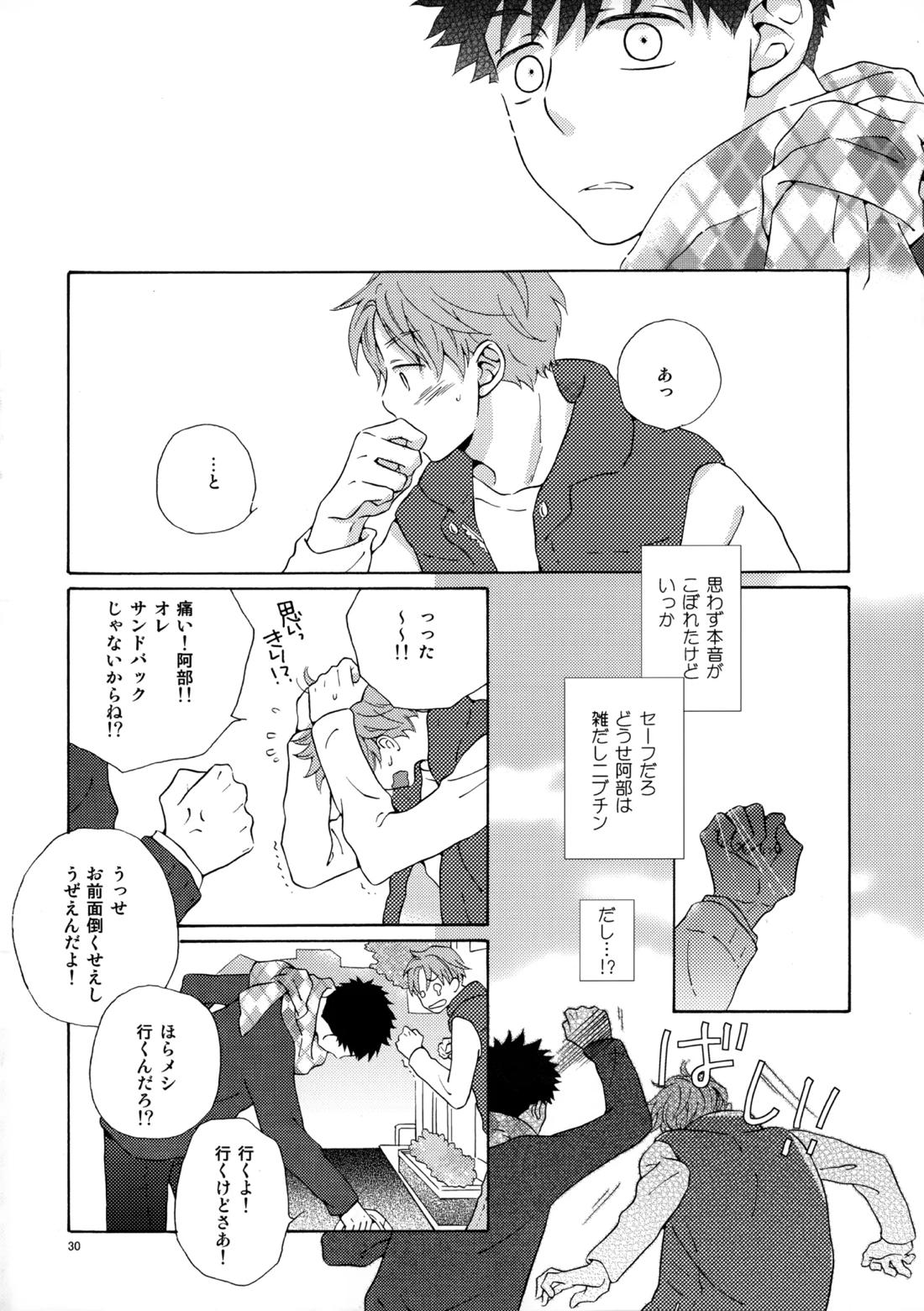オレとアイツのスキマの猫【おおきく振りかぶって/水アベ】 page 29