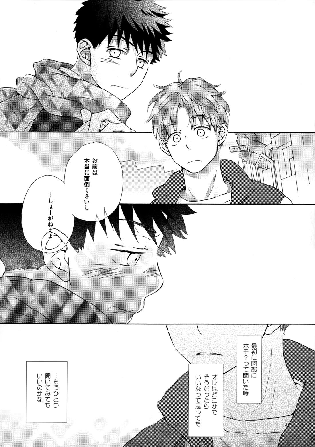 オレとアイツのスキマの猫【おおきく振りかぶって/水アベ】 page 30