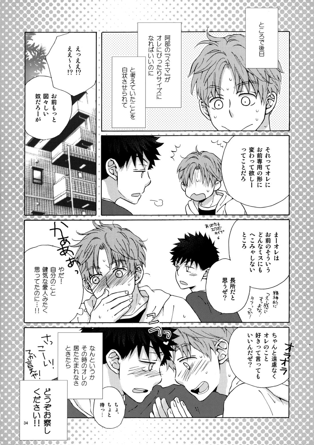 オレとアイツのスキマの猫【おおきく振りかぶって/水アベ】 page 33