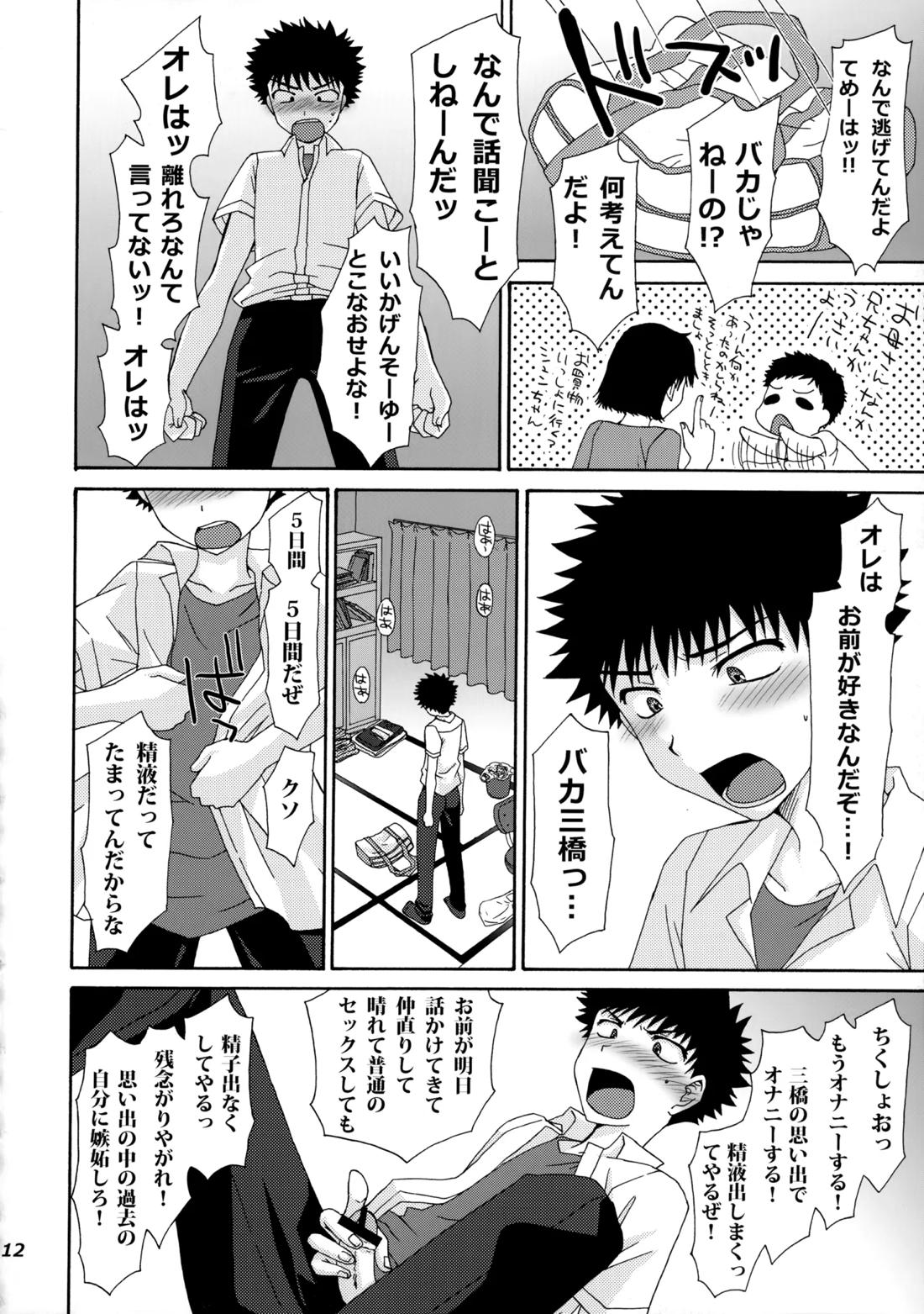 三橋くんと阿部くん 中編【おおきく振りかぶって/ミハアベ】 page 11