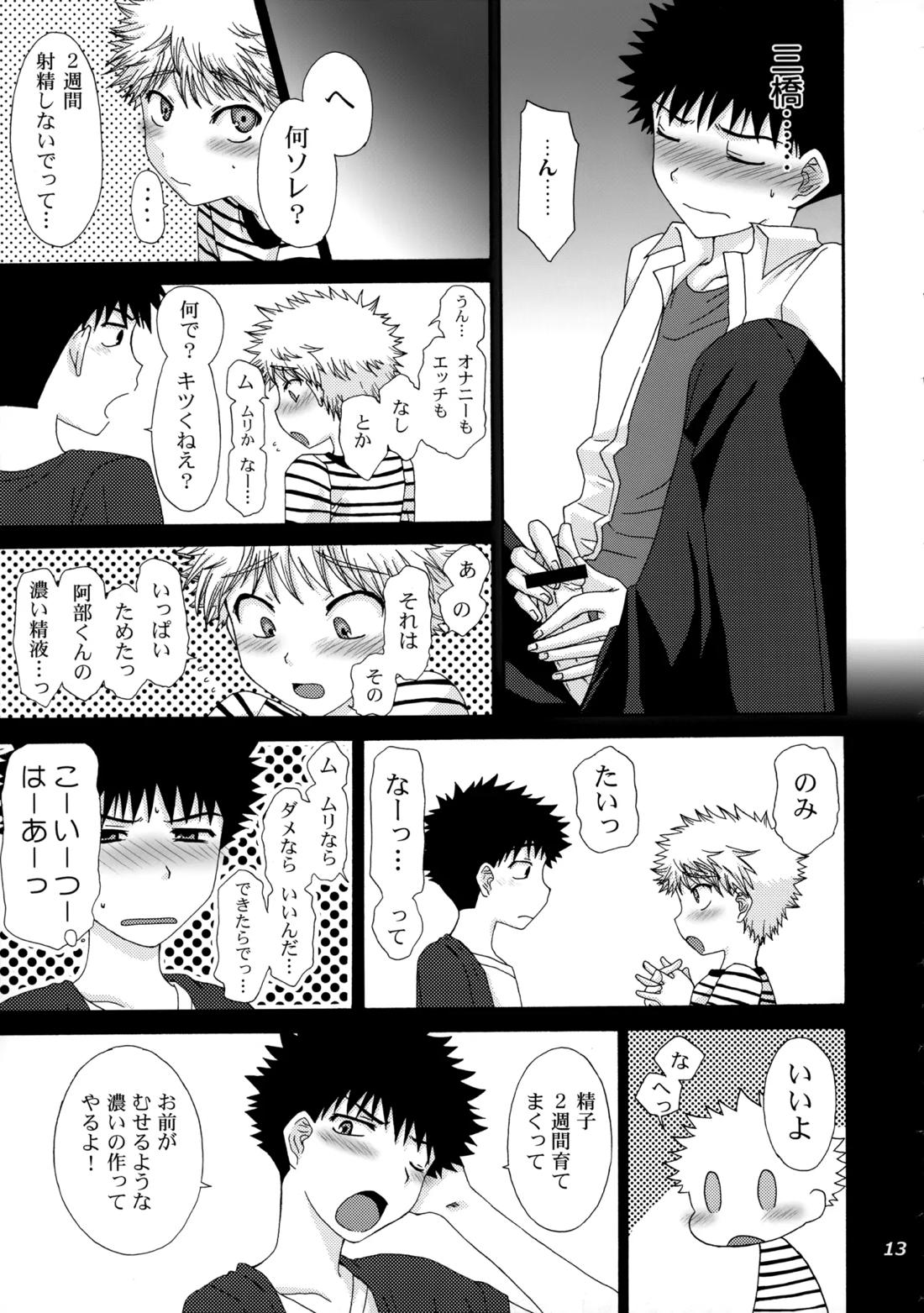 三橋くんと阿部くん 中編【おおきく振りかぶって/ミハアベ】 page 12