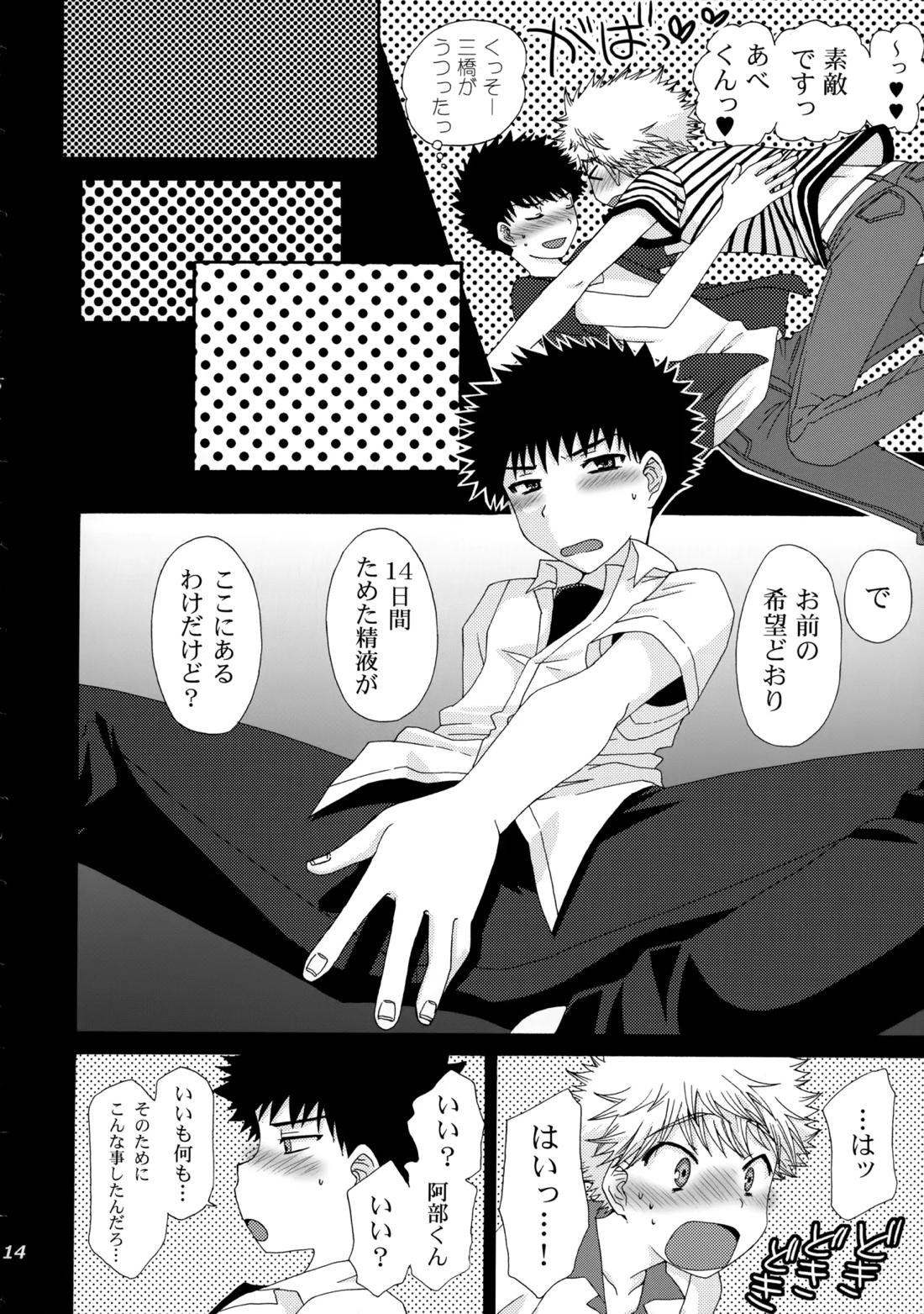三橋くんと阿部くん 中編【おおきく振りかぶって/ミハアベ】 page 13