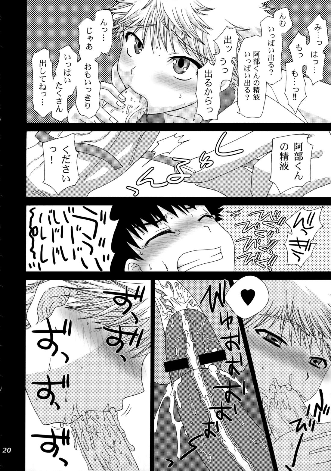 三橋くんと阿部くん 中編【おおきく振りかぶって/ミハアベ】 page 19