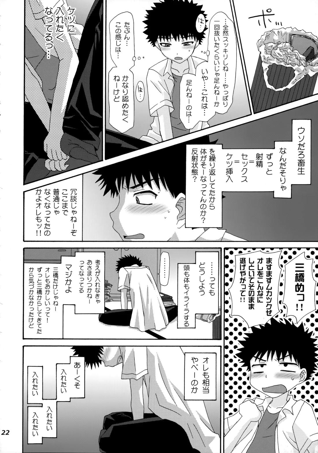 三橋くんと阿部くん 中編【おおきく振りかぶって/ミハアベ】 page 21