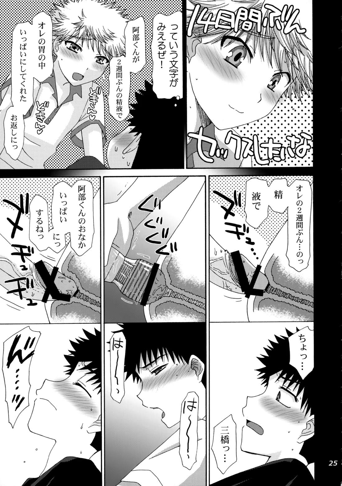三橋くんと阿部くん 中編【おおきく振りかぶって/ミハアベ】 page 24
