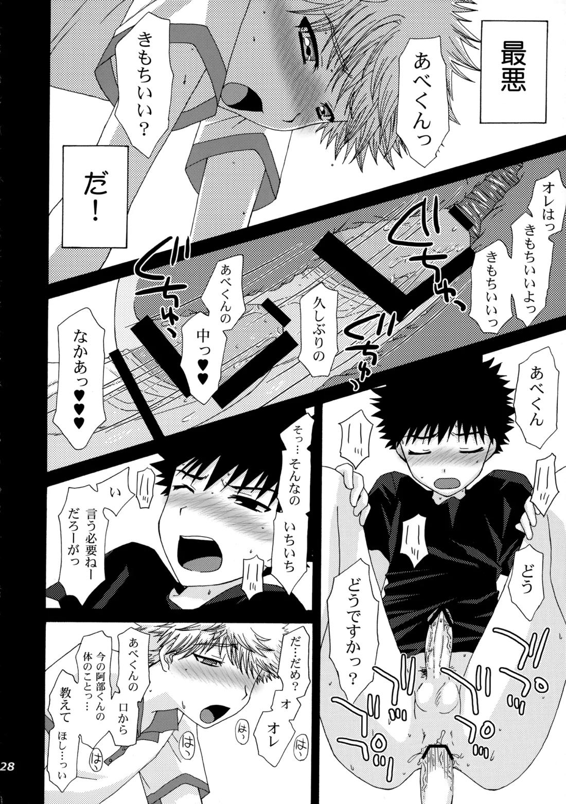 三橋くんと阿部くん 中編【おおきく振りかぶって/ミハアベ】 page 27