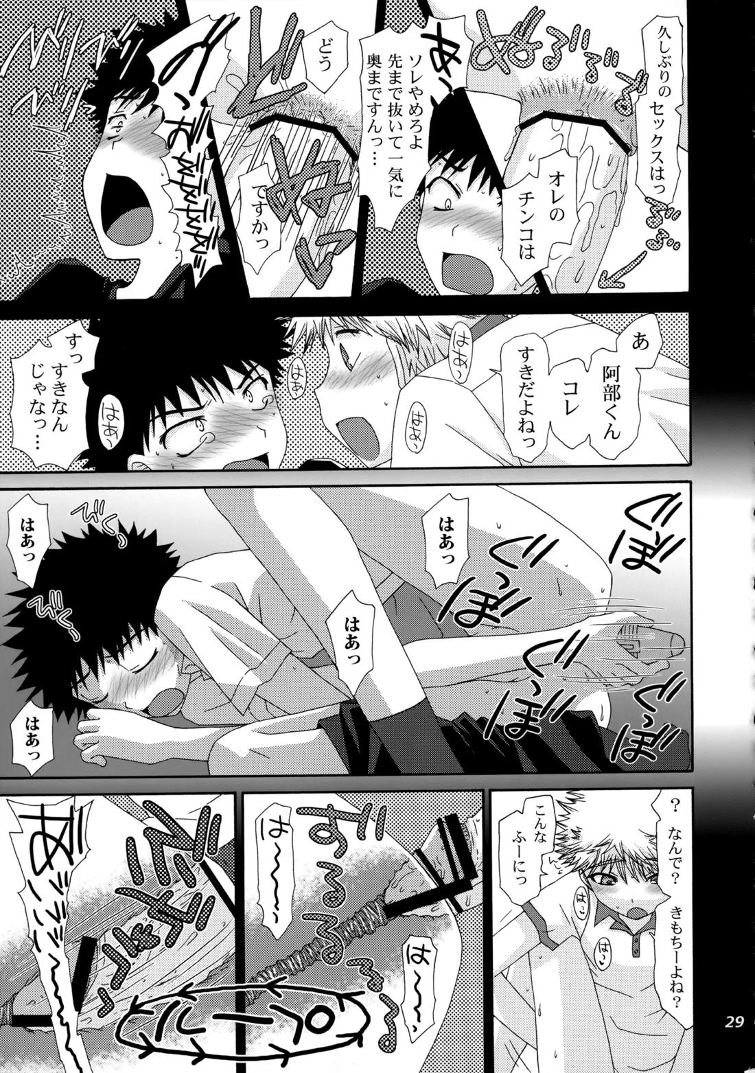 三橋くんと阿部くん 中編【おおきく振りかぶって/ミハアベ】 page 28