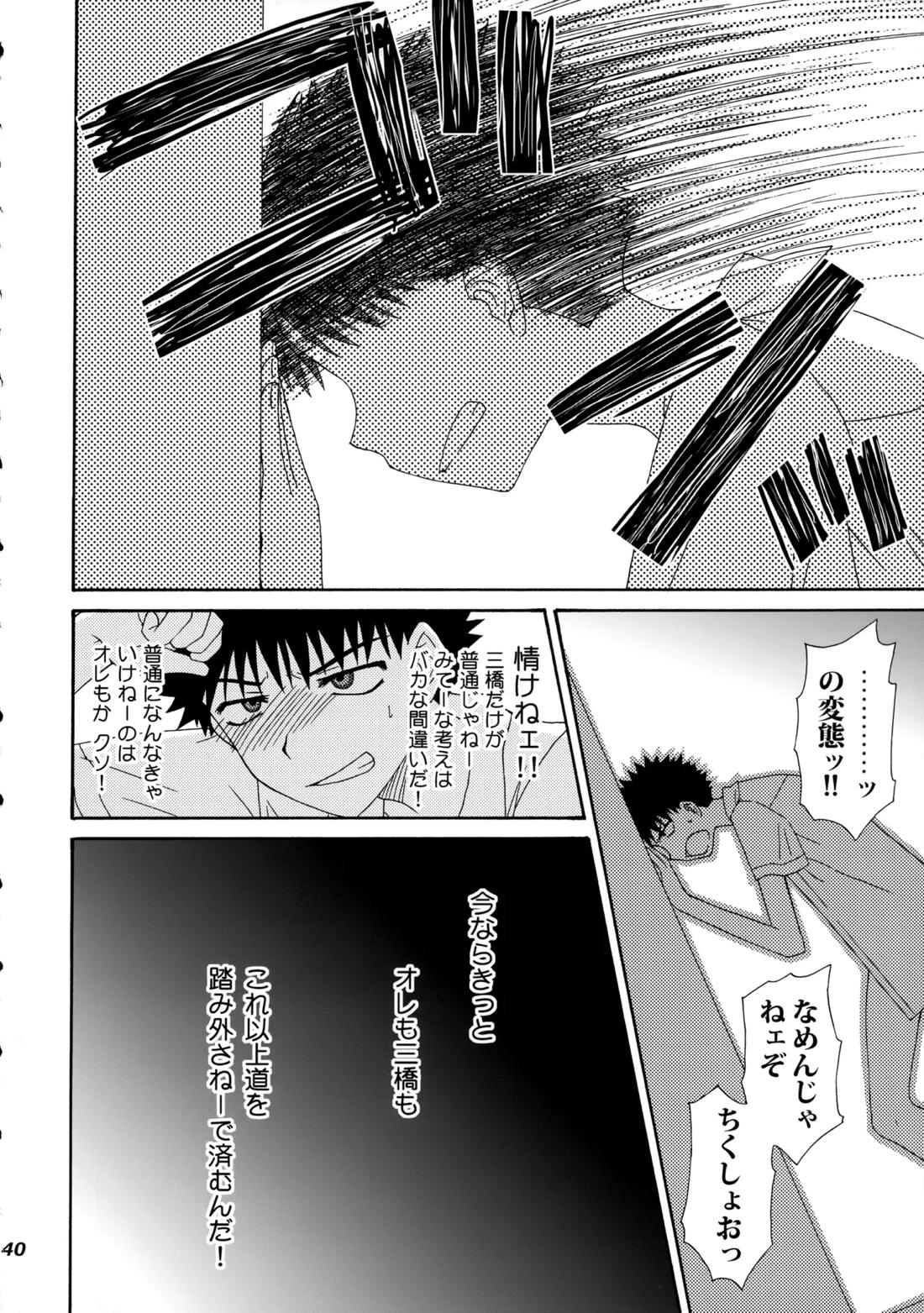 三橋くんと阿部くん 中編【おおきく振りかぶって/ミハアベ】 page 39