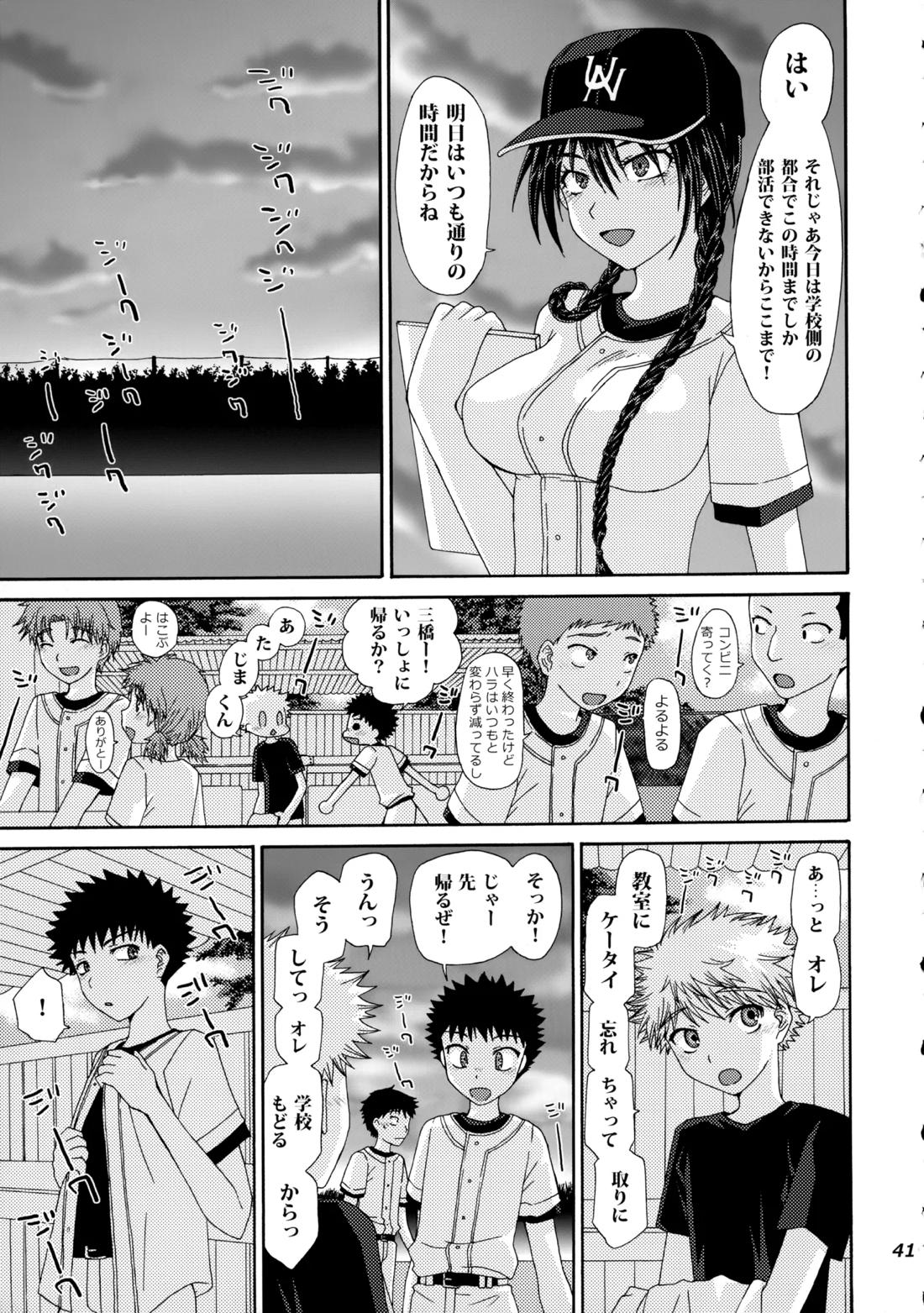 三橋くんと阿部くん 中編【おおきく振りかぶって/ミハアベ】 page 40