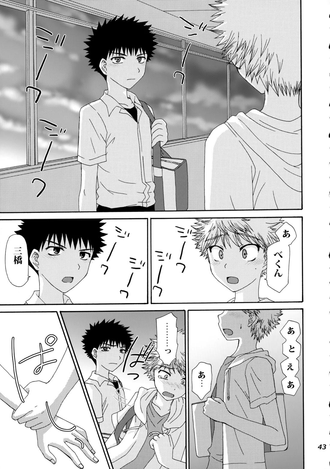 三橋くんと阿部くん 中編【おおきく振りかぶって/ミハアベ】 page 42