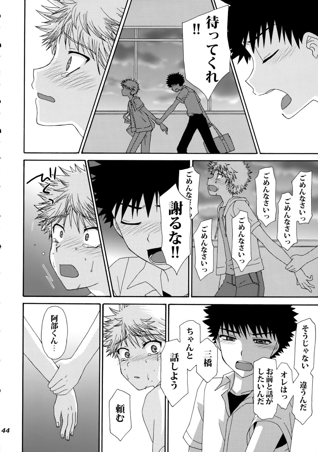 三橋くんと阿部くん 中編【おおきく振りかぶって/ミハアベ】 page 43