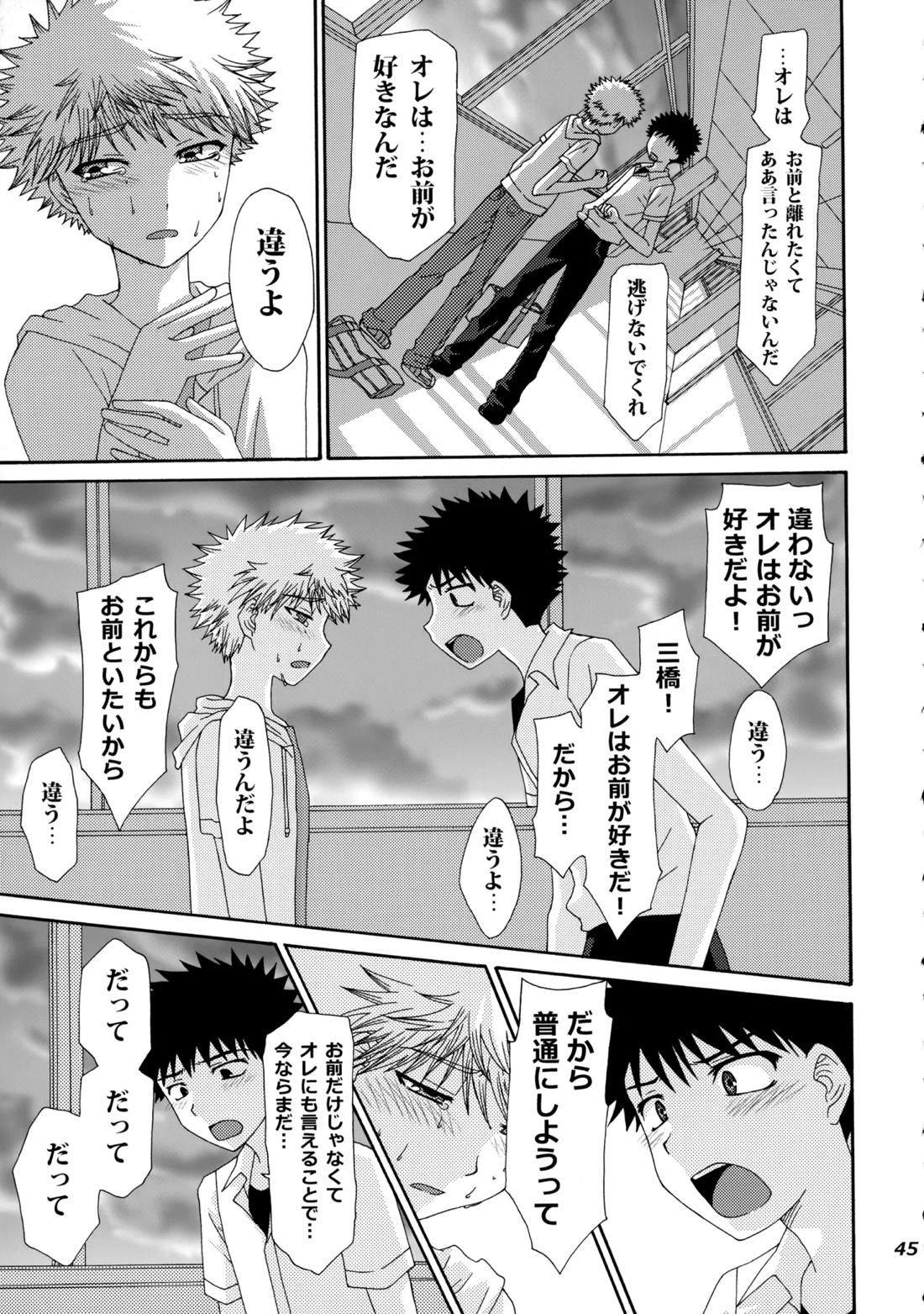 三橋くんと阿部くん 中編【おおきく振りかぶって/ミハアベ】 page 44