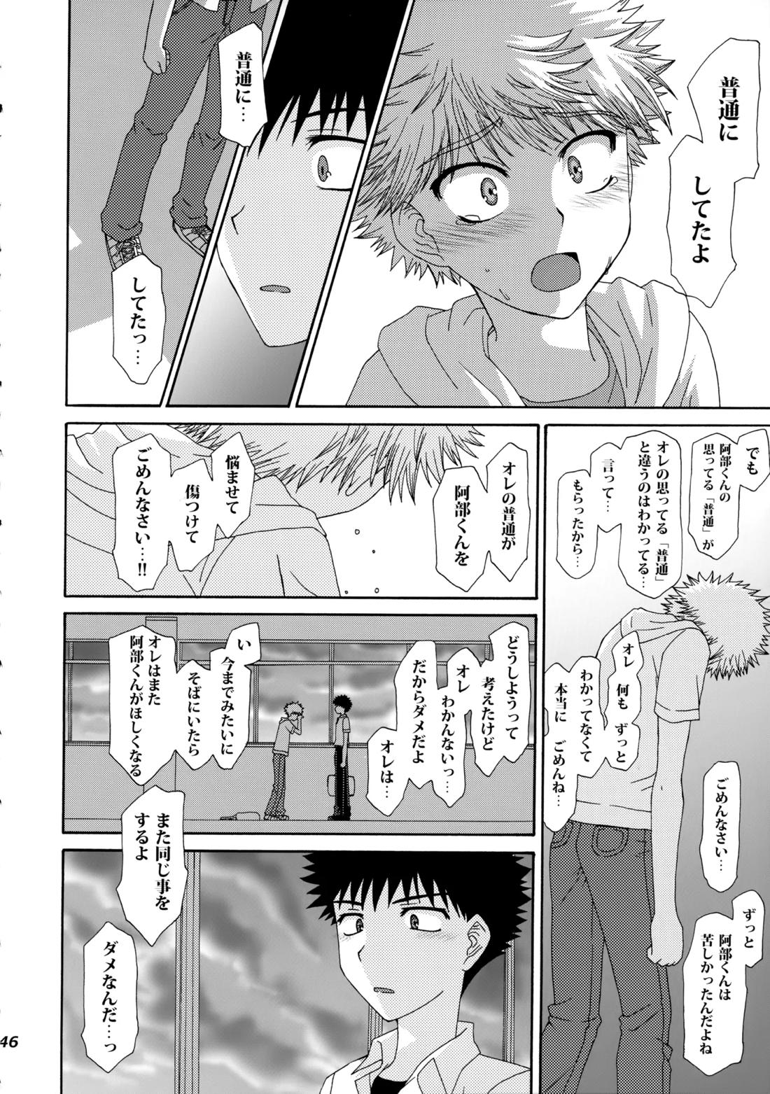 三橋くんと阿部くん 中編【おおきく振りかぶって/ミハアベ】 page 45