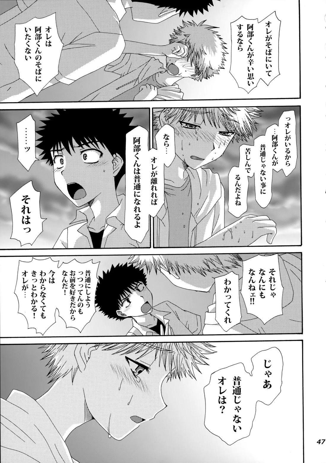 三橋くんと阿部くん 中編【おおきく振りかぶって/ミハアベ】 page 46